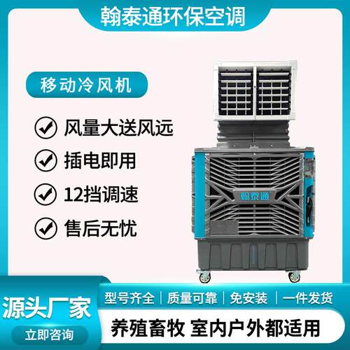 移动环保空调车间通风降温冷风机1小时耗电仅1度源工厂生产直销