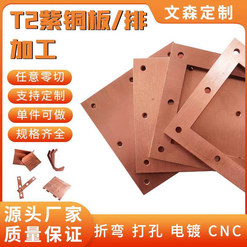 T2紫铜加工定制铜材铜排铜片垫片定制 激光切割 CNC折弯,五金/工具,其他机械五金,淘宝优惠券,粉丝福利购,淘宝优惠卷