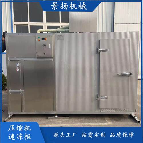 小型压缩机速冻柜超低温氟利昂制冷设备海鲜预制菜速冻设备