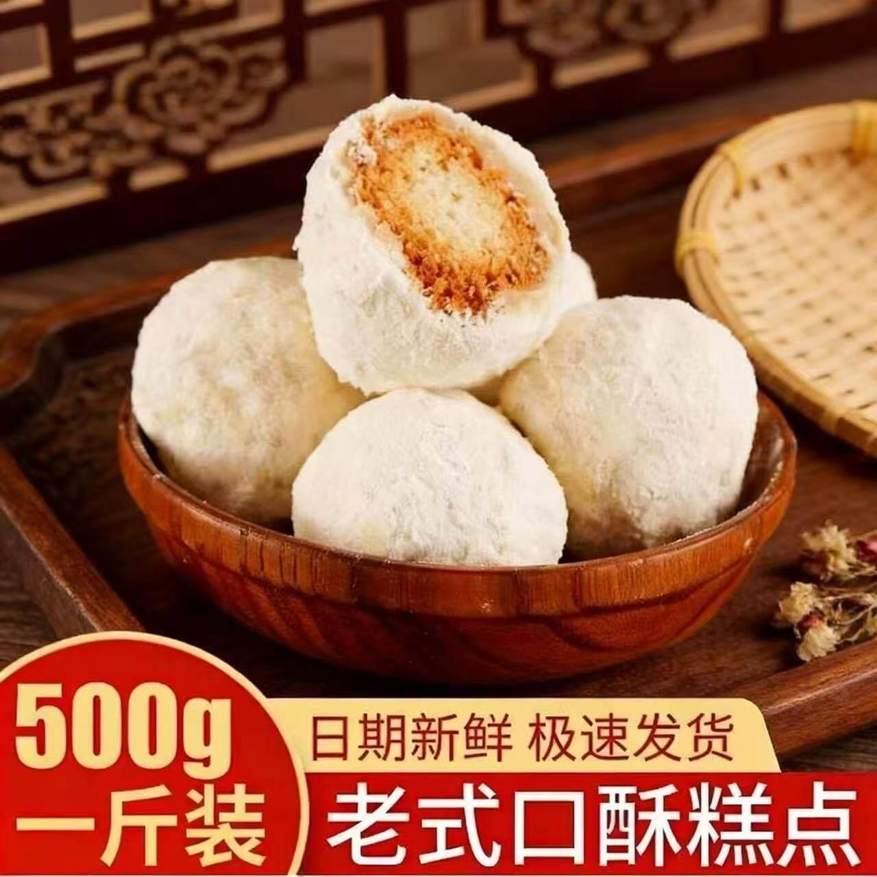 河南周口特产口酥果子糕点怀旧小零食一口酥传统手工老式果子日期
