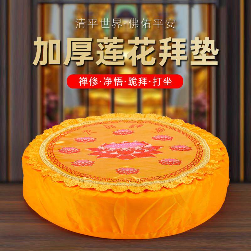 莲花拜垫垫垫子跪垫家用拜佛跪垫蒲团禅修跪拜蒲团拜佛垫拜佛地垫