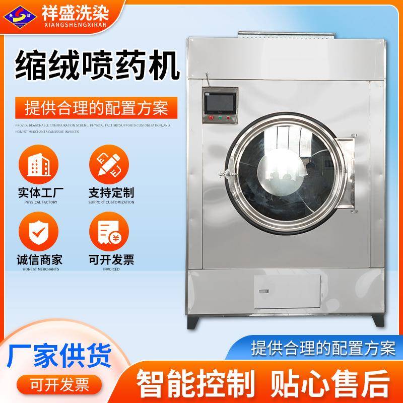 厂家供应缩绒喷药机全自动免水洗喷药烘干机柔软缩绒喷药机