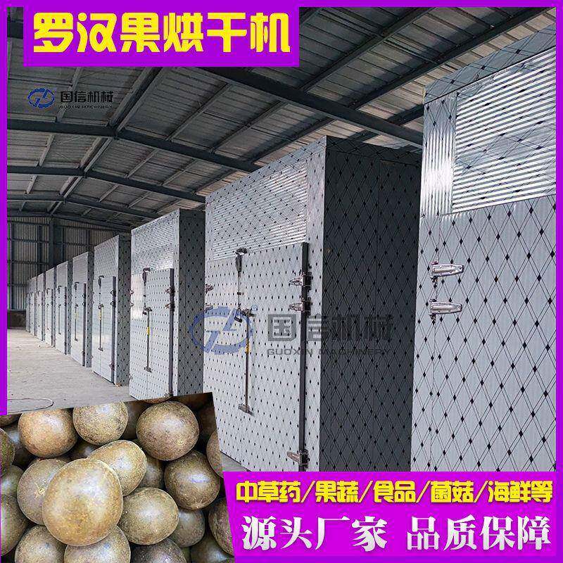 罗汉果烘干机黄金果拉汉果假苦瓜烧颗粒烘干房罗汉果茶烘干设备