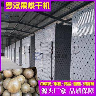 罗汉果烘干机黄金果拉汉果假苦瓜烧颗粒烘干房罗汉果茶烘干设备