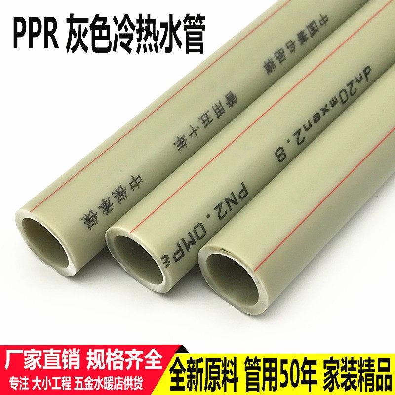 灰色PPR水管冷热用家用 4分6分尺寸热熔连接 浙江制DN20管材