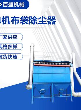 工业用MC型脉冲布袋除尘器单机袋式收尘器除尘设备厂家