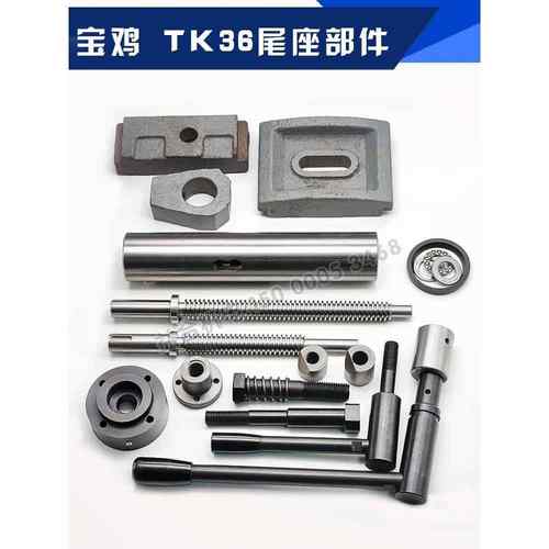 宝鸡机床TK36尾座配件TK36S尾架丝杆 丝母套筒螺母 锁紧轴 压紧轴