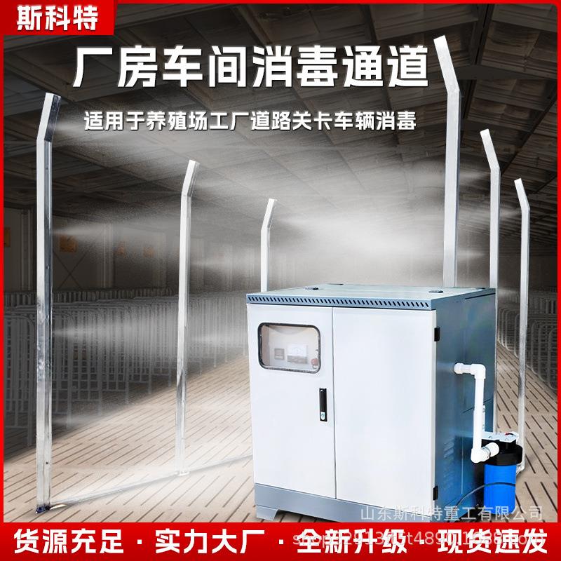全自动物流园货车车辆消毒通道喷雾设备养殖场养猪鸡鸭厂防疫系统