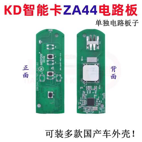 适用KD智能卡子机ZA44电路板KDX1马自达传祺帝豪款ZA44-3键遥控器