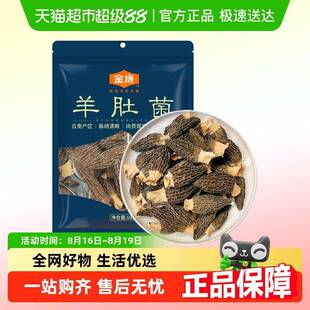 【顺丰包邮】金唐羊肚菌云南优质特产菌菇食养滋补煲汤火锅汤