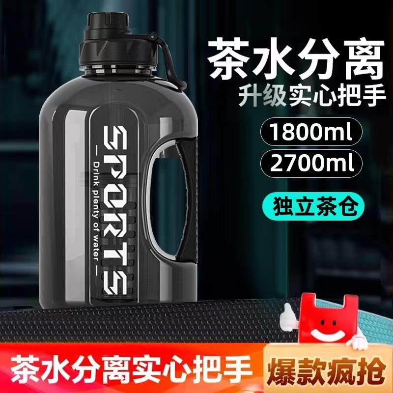 新款网红茶水分离大容量水杯运动水壶夏季塑料杯子可携式吸管大肚