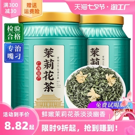 茉莉花茶飘雪2023新茶春茶浓香型特级高山茶叶散装花草茶绿茶500g