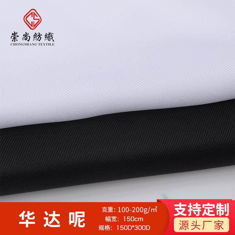 全涤斜纹华达呢制服呢柔美呢工装呢围裙面料手袋箱包校服厂家供应