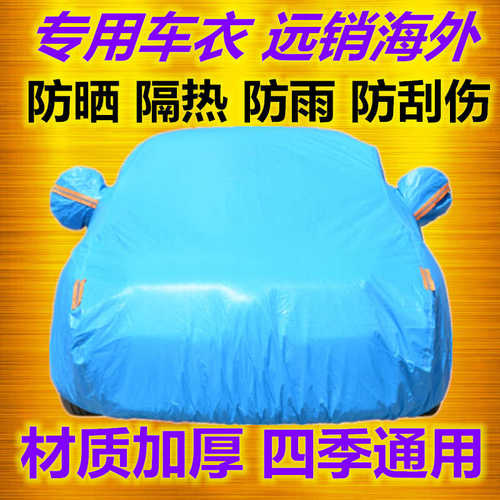 适用新款大众朗逸帕萨特凌度途观桑塔纳专用车衣晒雨车罩