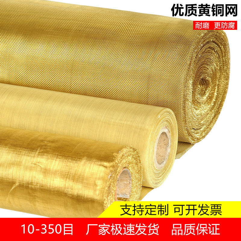 道冠黄铜丝网 黄铜网过滤网10/12/20/24/350目屏蔽网黄铜网10