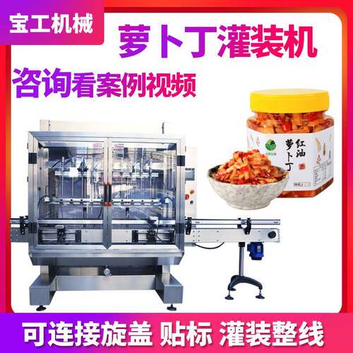 全自动酱料榨菜罐装机高速定量瓶装酱腌菜玻璃瓶萝卜丁酱菜灌装机