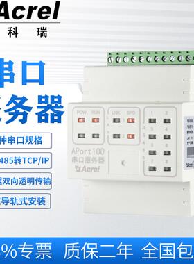 APort100-1E8S一网八串串口服务器对接多种系统数据采集