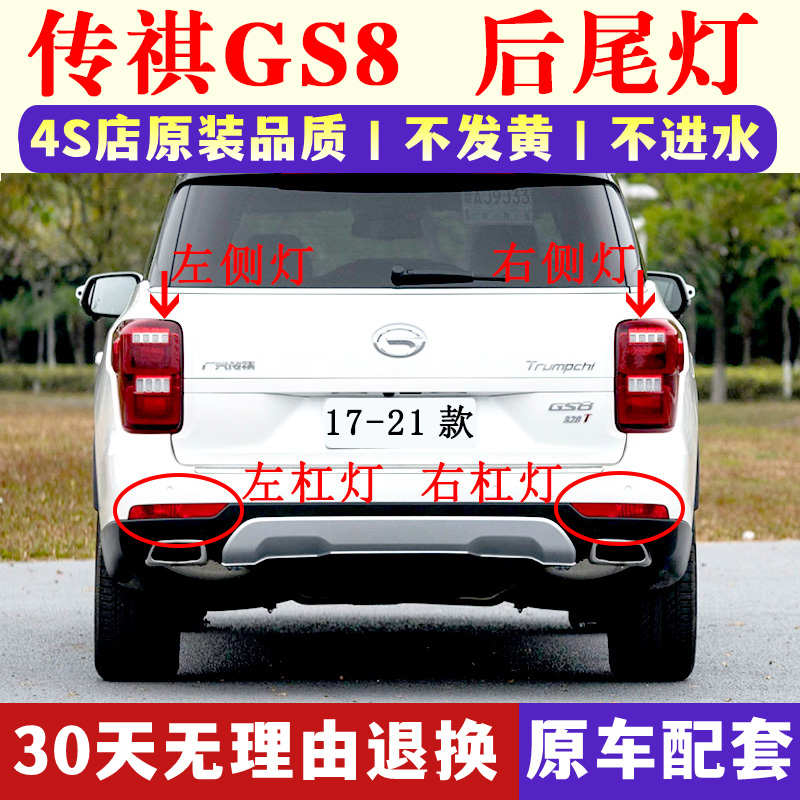 适用于广汽传祺GS8后尾灯总成GS7/8后杠灯后雾灯尾灯罩倒车刹车灯