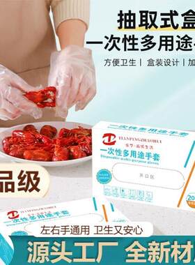 天平朝晖 一次性PE手套盒装200只 食品级加厚