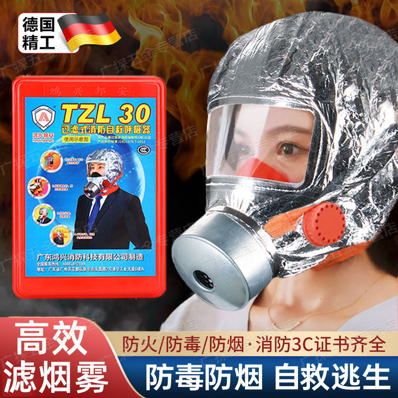 德国家庭防火面罩消防面具3c认证防毒防烟耐高温过滤式自救呼吸器