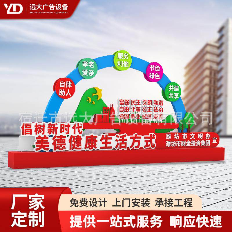公园社会主义核心价值观宣传牌党建文化标牌文明城市公益广告牌
