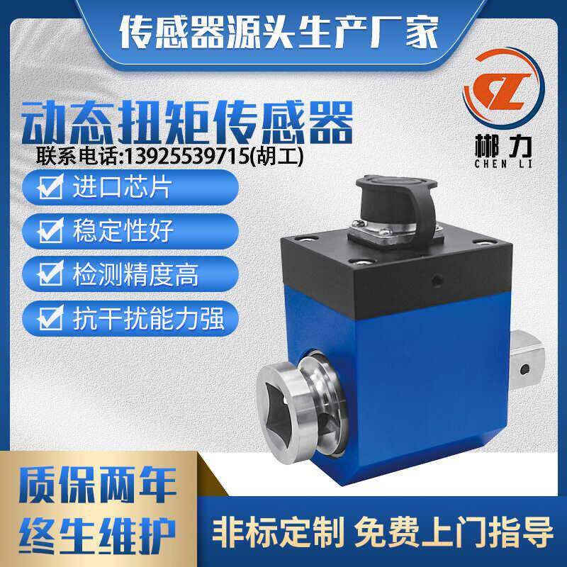郴力CL1-207A动态扭矩传感器高转速转矩扭力功率检测仪电机测功率