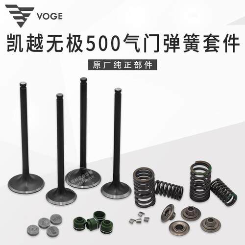 无极CU525 500R摩瑞凯越525恒舰隆鑫KE500发动机气门套件弹簧锁夹