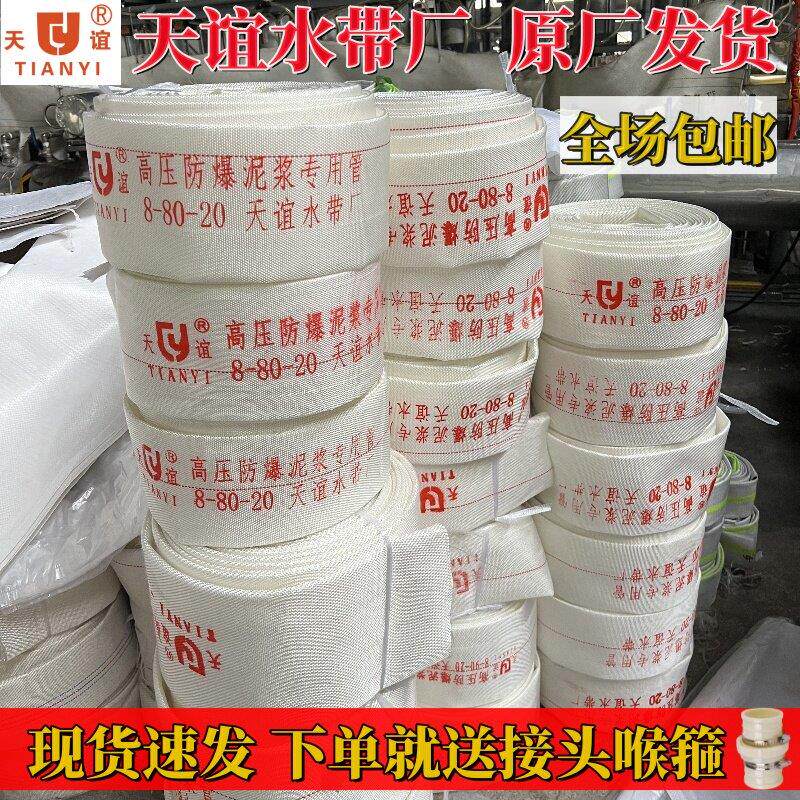 厂家供应天谊水带高压防爆泥浆管浇地水带软管农用消防水带四季软
