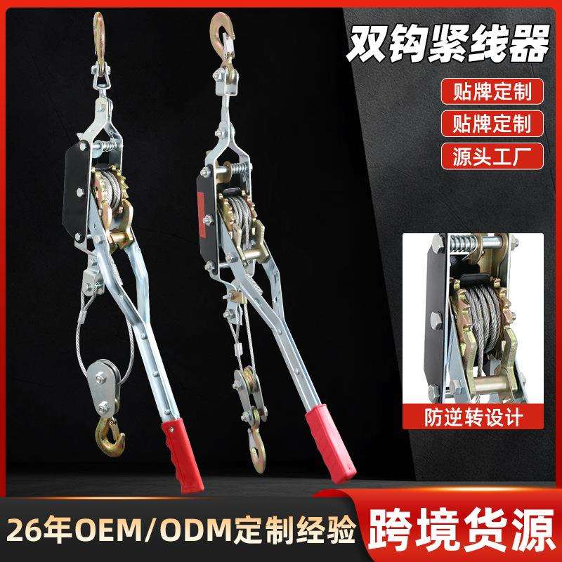 货源1-4T手动钢丝绳拉紧器牵引器收缩紧绳器棘轮式双钩紧线器收紧