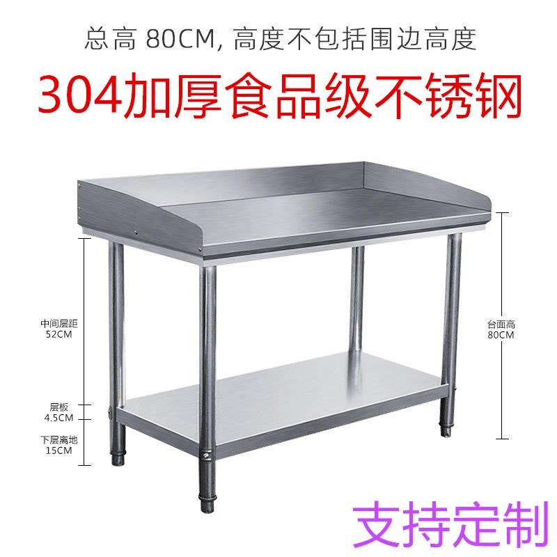 304加厚不锈钢工作台双层厨房带围边家用商用专用操作台切菜桌子