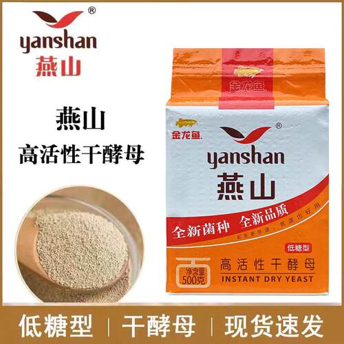 英联马利 燕山即发高活性低糖型 干酵母500g蒸包子馒头面粉发酵粉