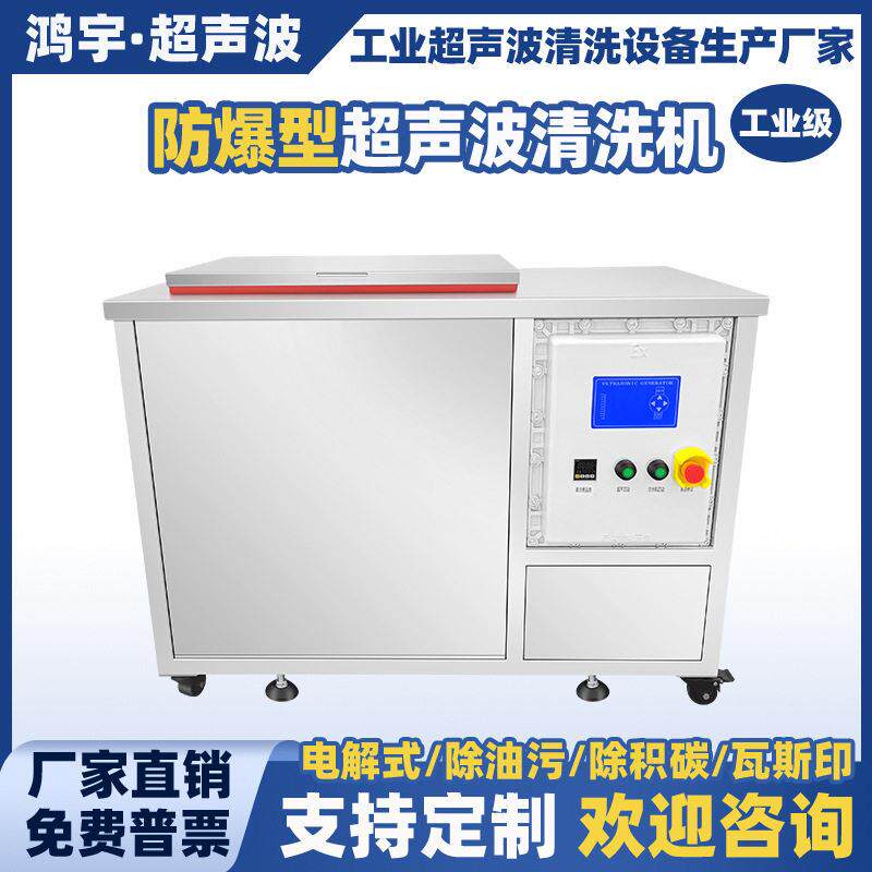 防爆电解超声波清洗机五金模具模仁模芯除积碳瓦斯印除油除清洁器