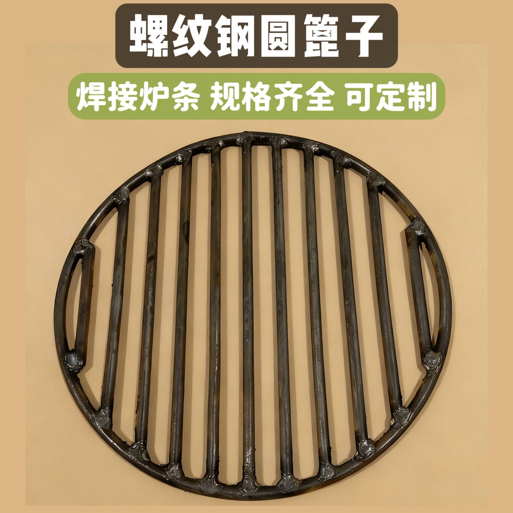 圆篦子螺纹钢焊接炉底炉条圆形炉箅子炉排地漏人工焊接钢筋炉篦子