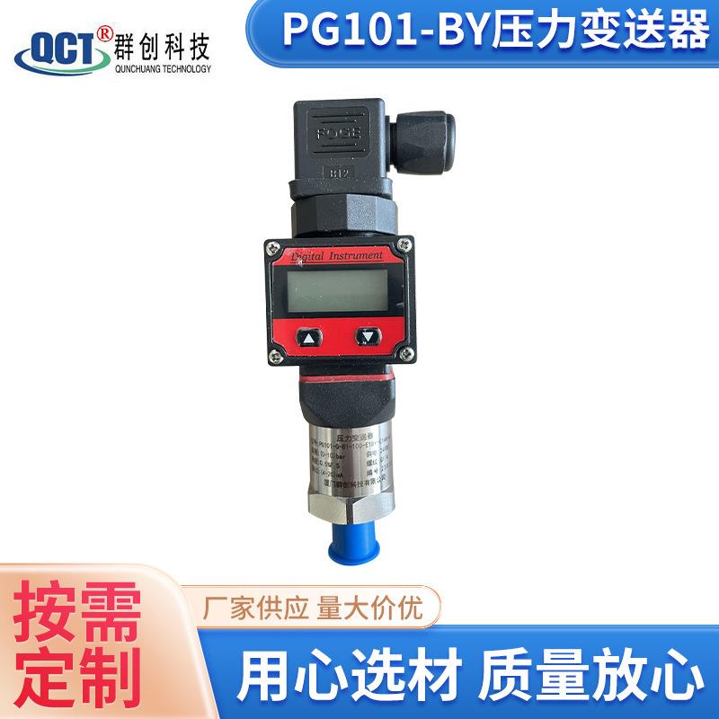 厂家智能数显差压传送器扩散硅压力变送器液气体水油压力传感器