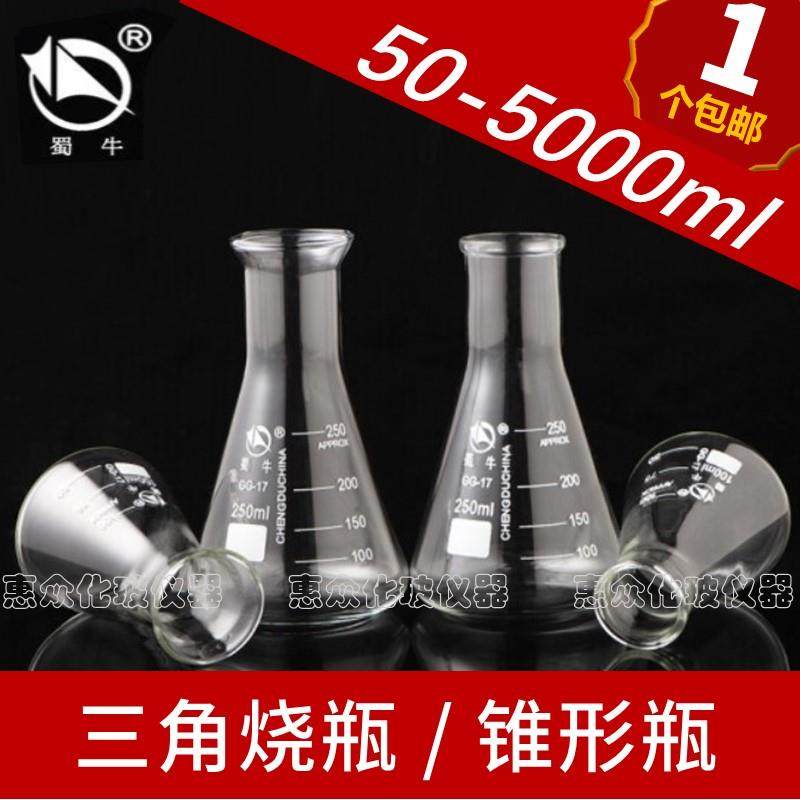 蜀牛三角烧瓶 优质玻璃直口广口锥型瓶50ml100ml250ml500ml 包邮,工业油品/胶粘/化学/实验室用品,烧杯/烧瓶,淘宝优惠券,粉丝福利购,淘宝优惠卷