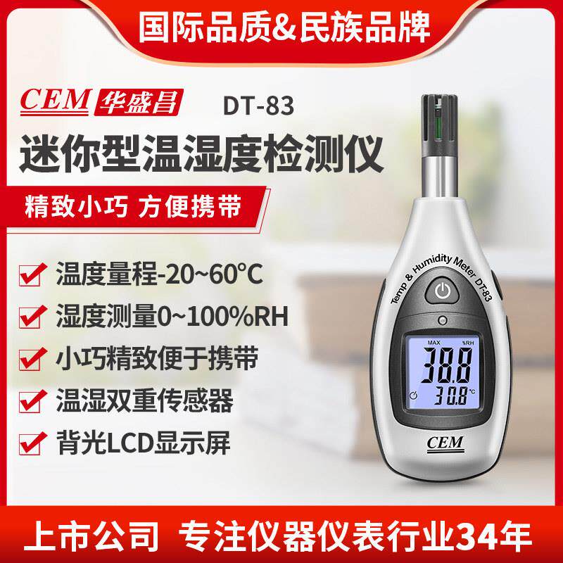 cem华盛昌 工业高精度温湿度计温度湿度检测仪温湿度表DT-83