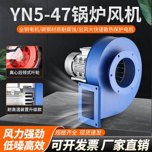 锅炉风机yn5-47小型锅炉引风吸风机烟囱暖炉耐高温工业离心风机