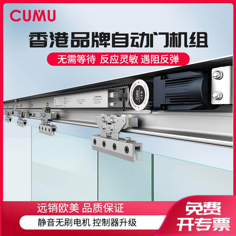 CMU自动应机组玻U璃门感控制器 电动平移门门轨道套件