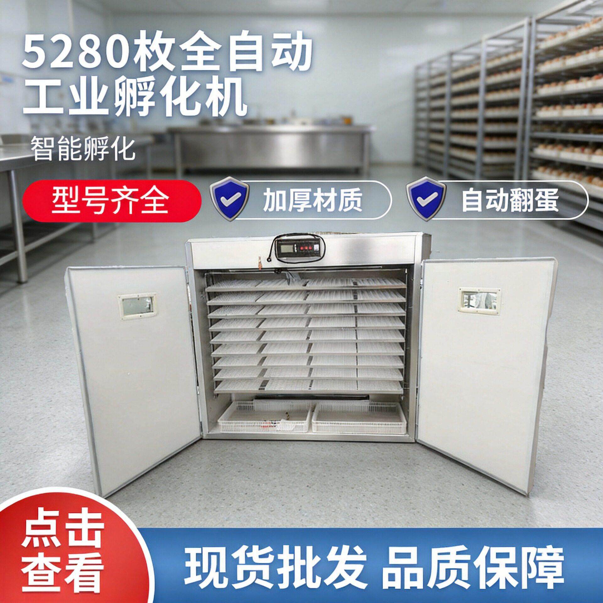 5280全自动孵化机鸡鸭鹅鸽子孵化设备广东汕头澄海狮头鹅蛋孵化机