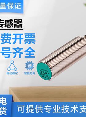 倍加福型传感器NBB8-18GM30-E2-V1/18GM60-E2/Z0/E3/E0接近开关