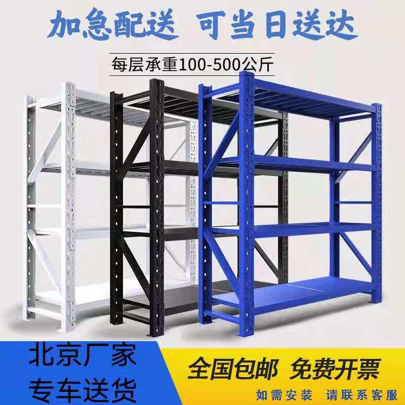 北京货架仓储置物架多层展示架重型加厚储物架仓库家用库房铁架子