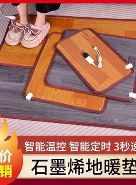 暖脚加热暖脚垫电热板地垫办公室发热冬季碳晶地暖垫脚底取暖包邮