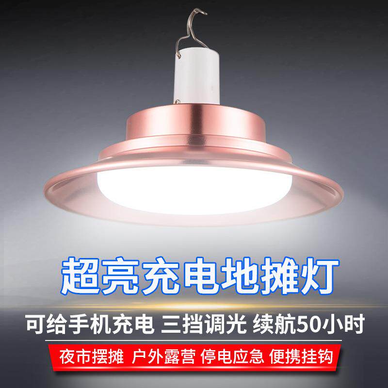 户外露营夜市摆地摊挂灯充电照明灯led家用停电应急灯超亮可移动