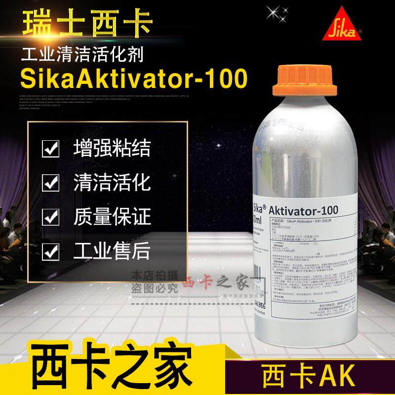 瑞士西卡AK表面活化剂促进剂玻璃清洗剂 sika-Aktivatorl瓶装无色