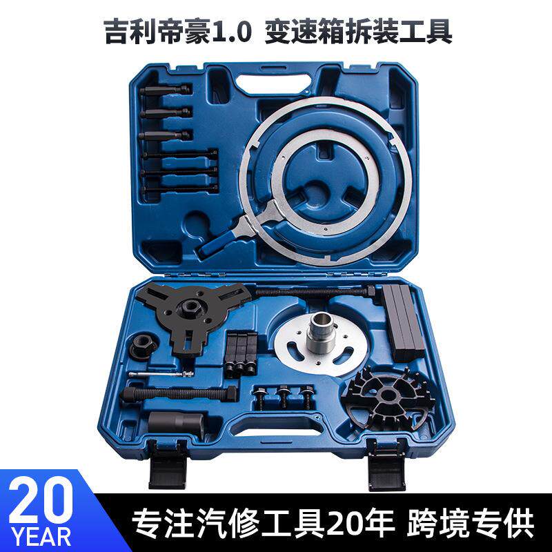吉利帝豪1.0排量DSG双离合拆卸工具汽车离合器拆装专用工具汽修