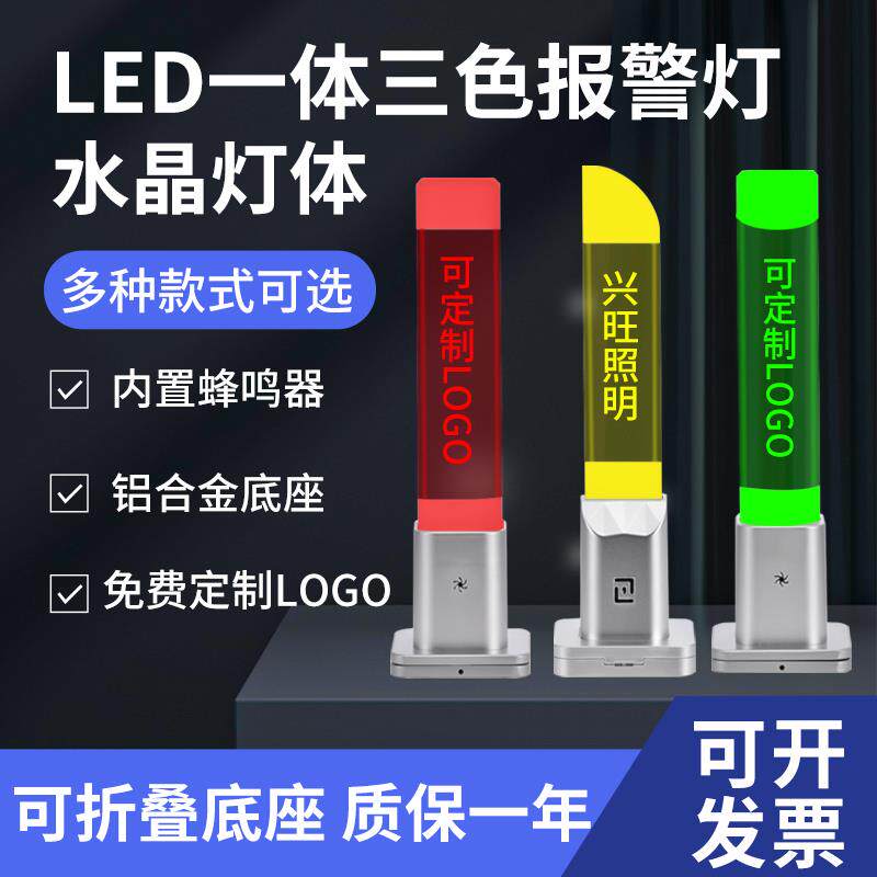 LED三色信号灯机床警示灯指示灯水晶内刻字报警塔灯单层红黄绿24v