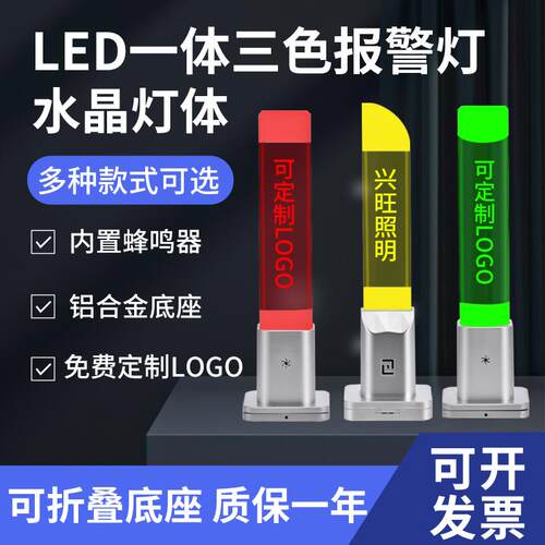 LED三色信号灯机床警示灯指示灯水晶内刻字报警塔灯单层红黄绿24v
