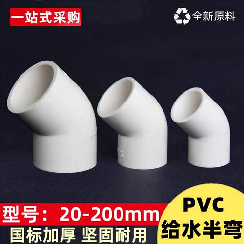 PVC给水管45度弯头20上水管直弯25半弯配件32 40 50 63 75 90 110