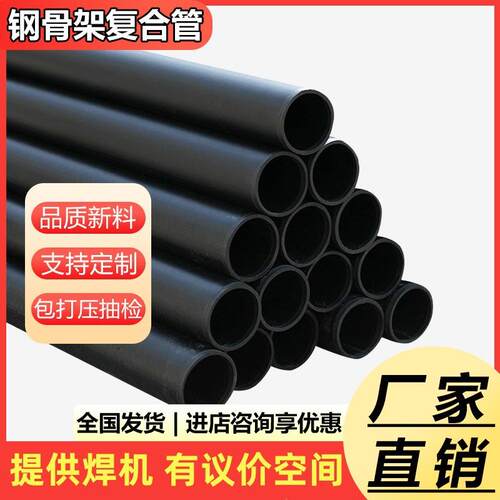 供应钢骨架管钢骨架聚乙烯塑料复合管耐冲击复合管自来水管