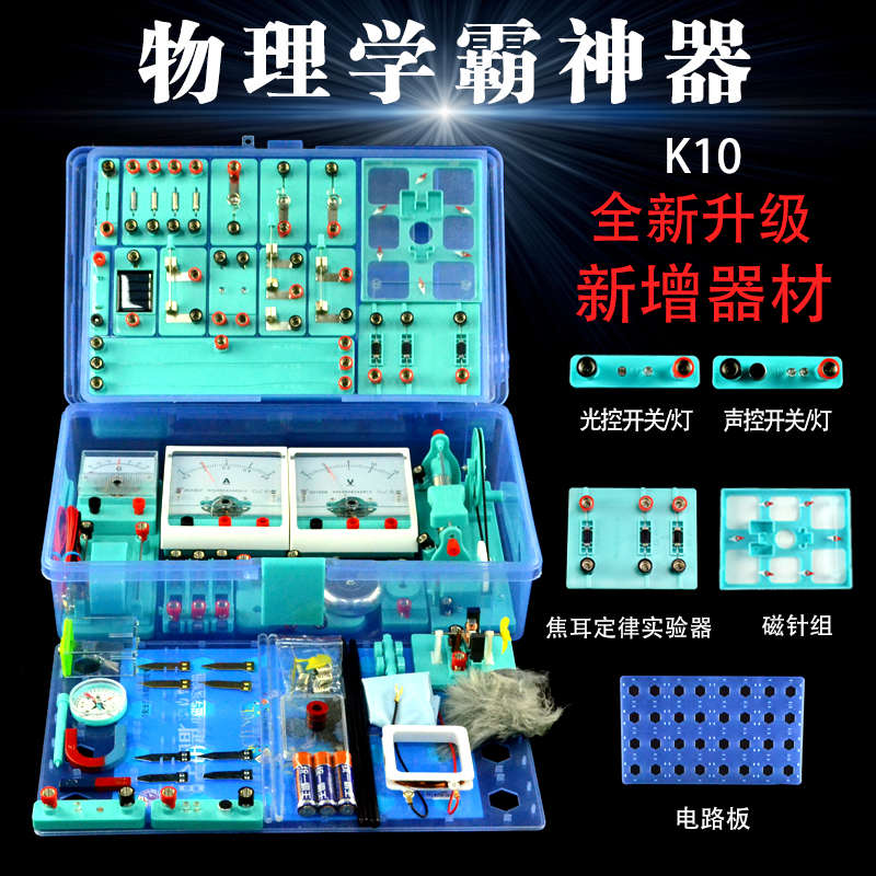 九年级电学实验器材全套初中科学电磁学电路仪器箱初三物理实验盒